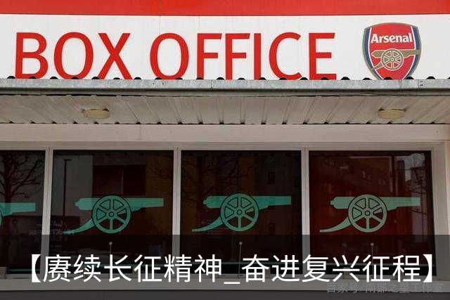 【赓续长征精神 奋进复兴征程】红色沃土长出更多富民产业